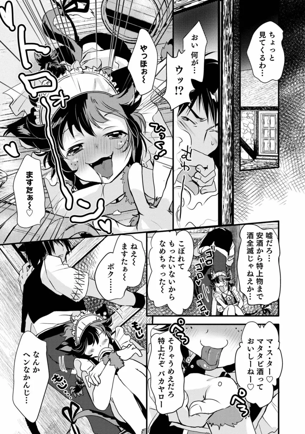 オトコのコHEAVEN Vol.64 Page.39