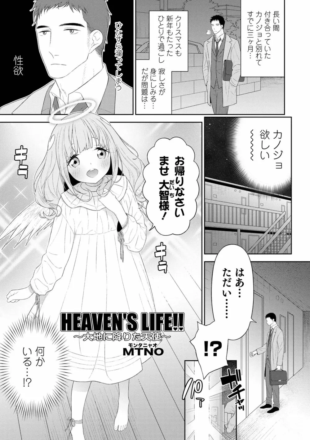 オトコのコHEAVEN Vol.64 Page.5