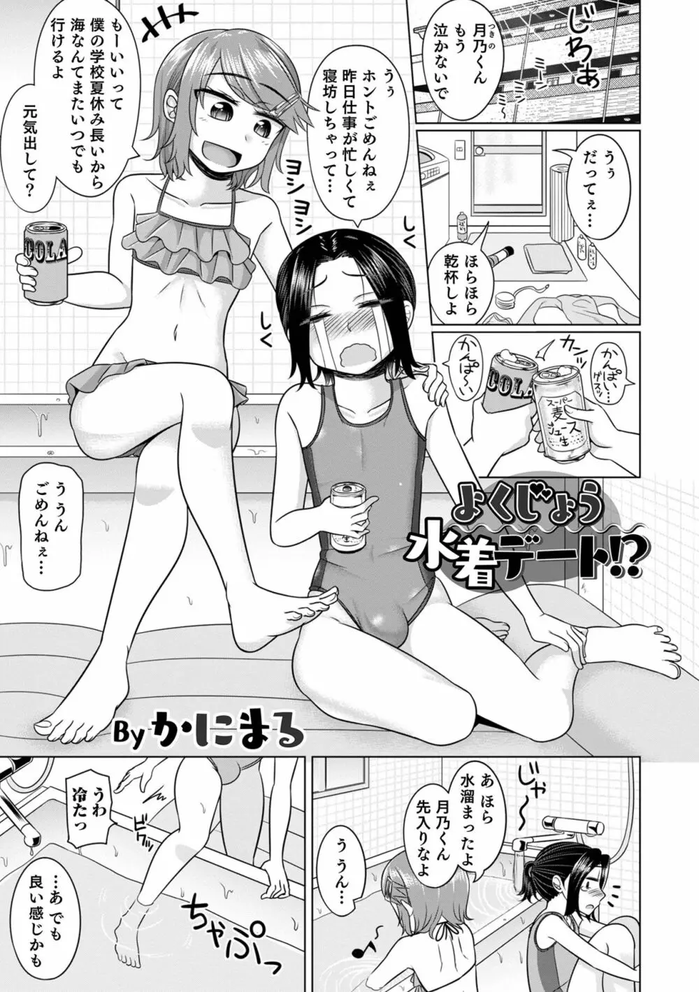 オトコのコHEAVEN Vol.64 Page.71