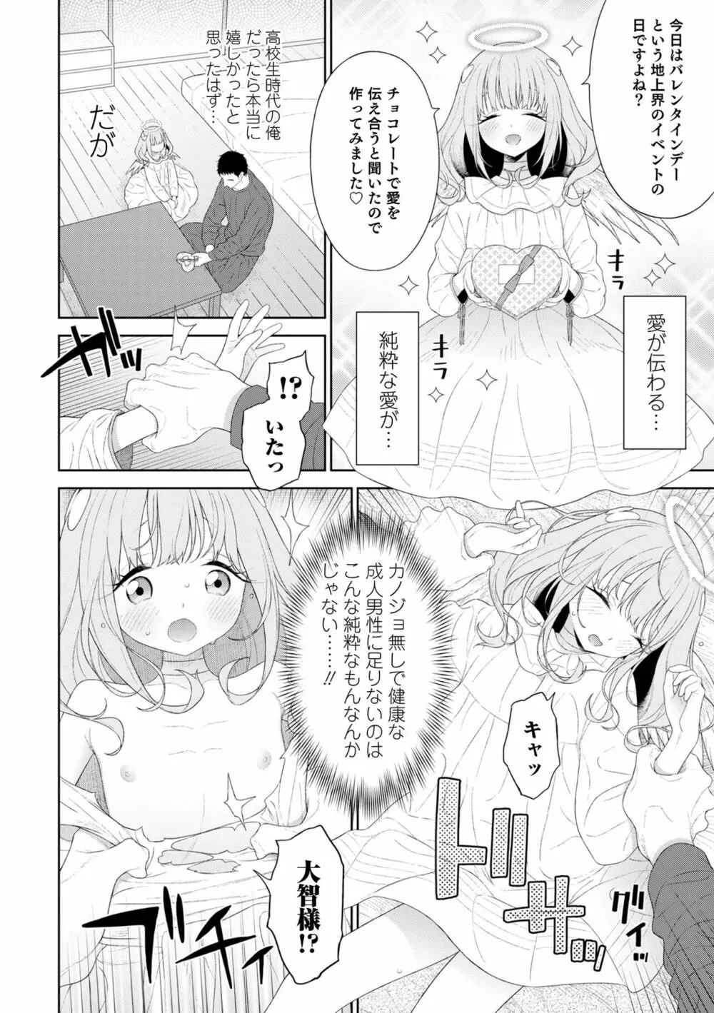 オトコのコHEAVEN Vol.64 Page.8