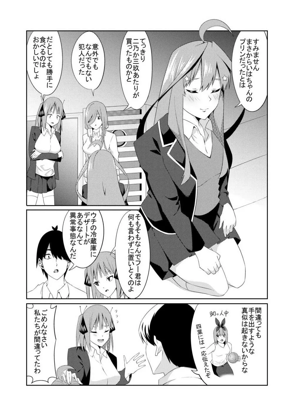 五等分のコスプレ Page.3