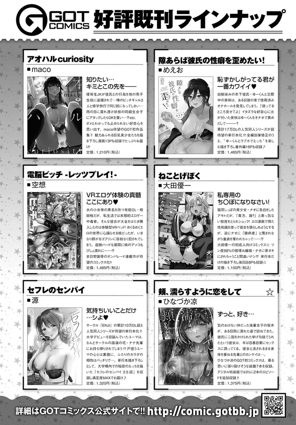 COMIC アンスリウム 2023年2月号 Page.487