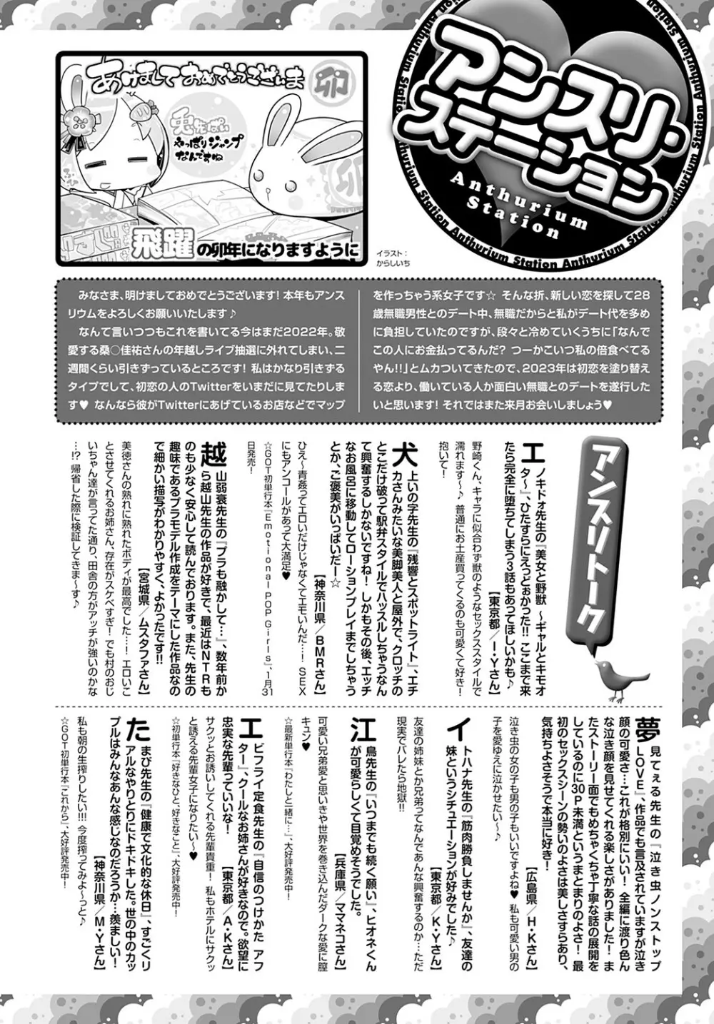 COMIC アンスリウム 2023年2月号 Page.491