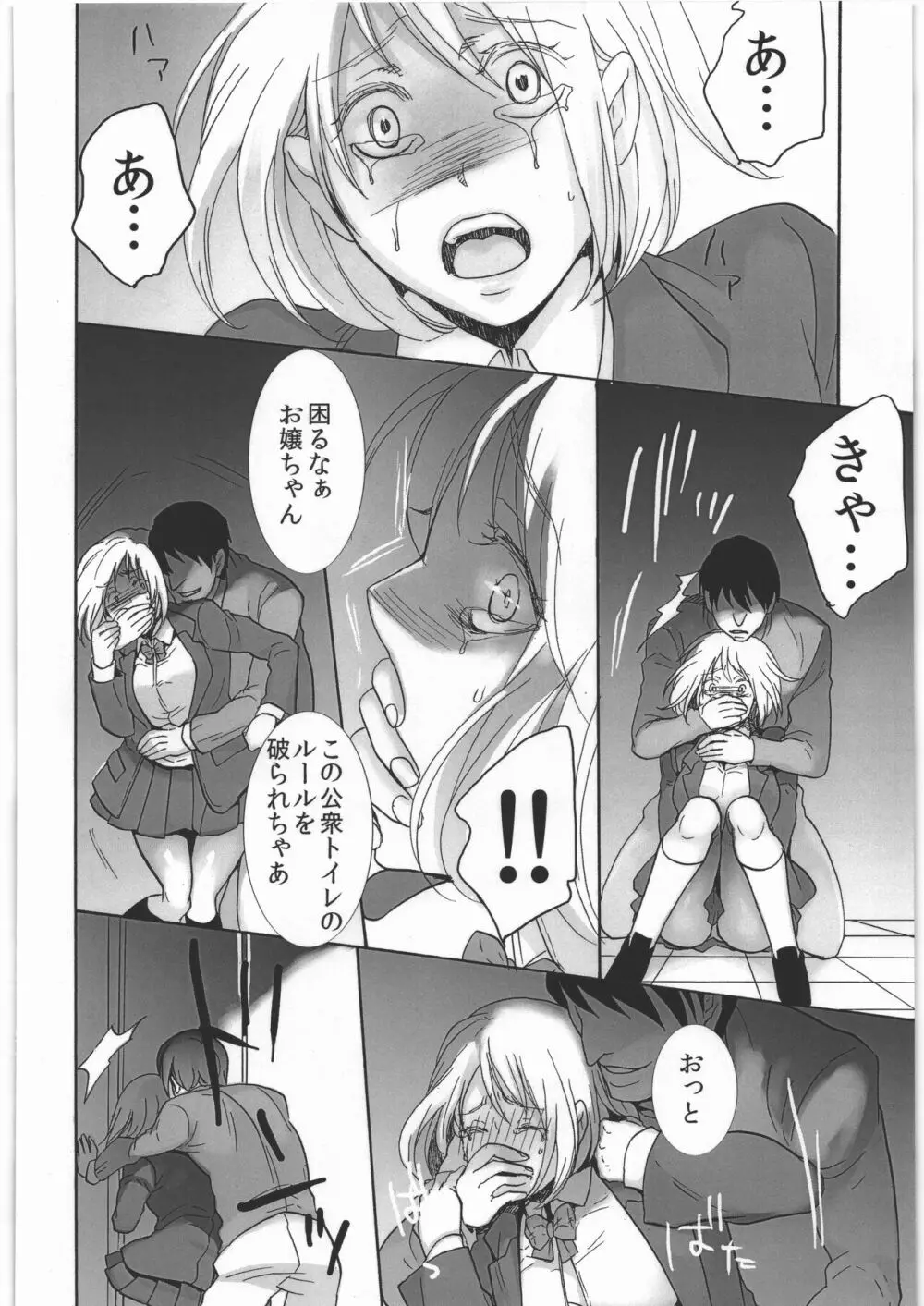 公衆トイレの餌食 Page.15