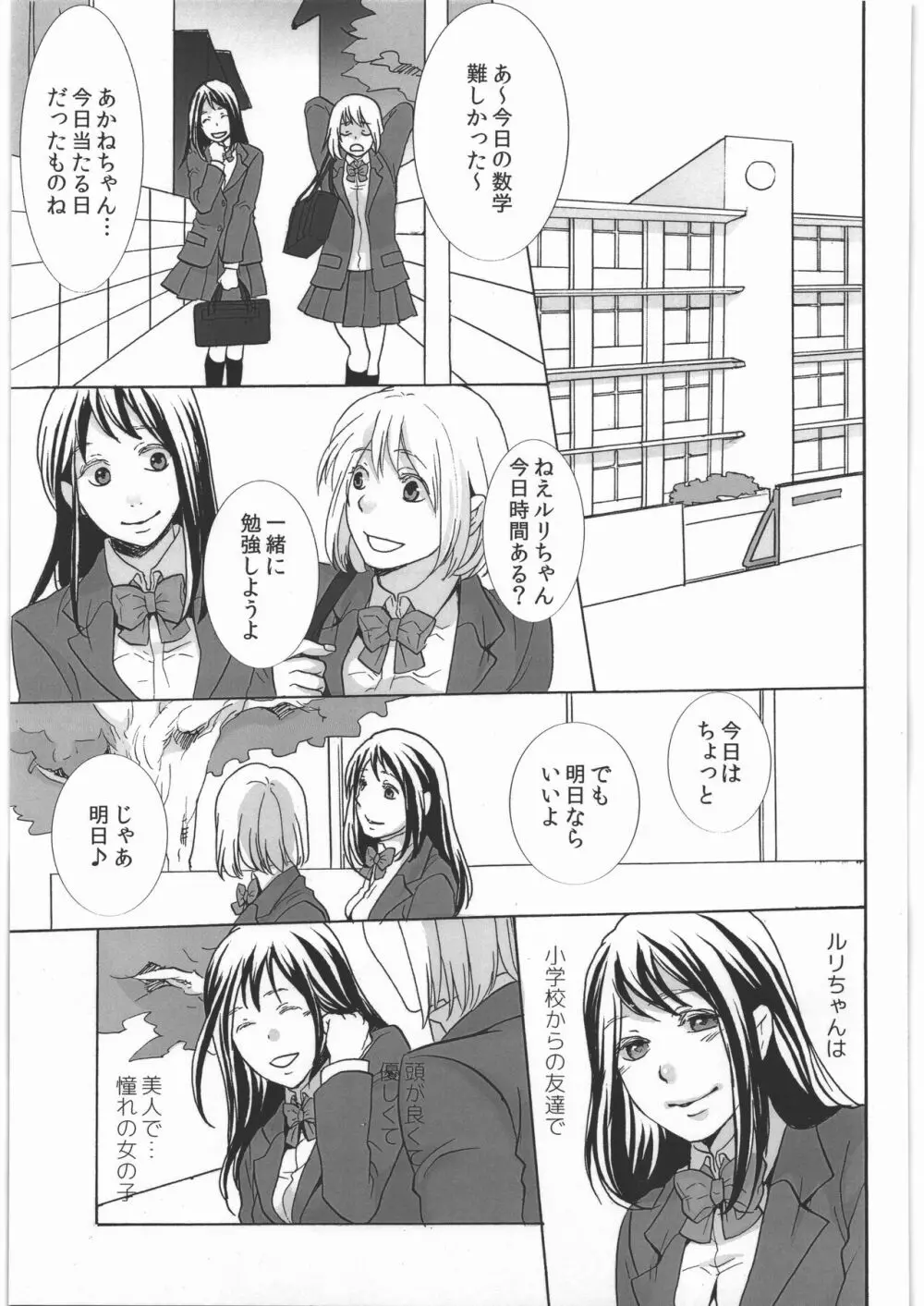 公衆トイレの餌食 Page.4