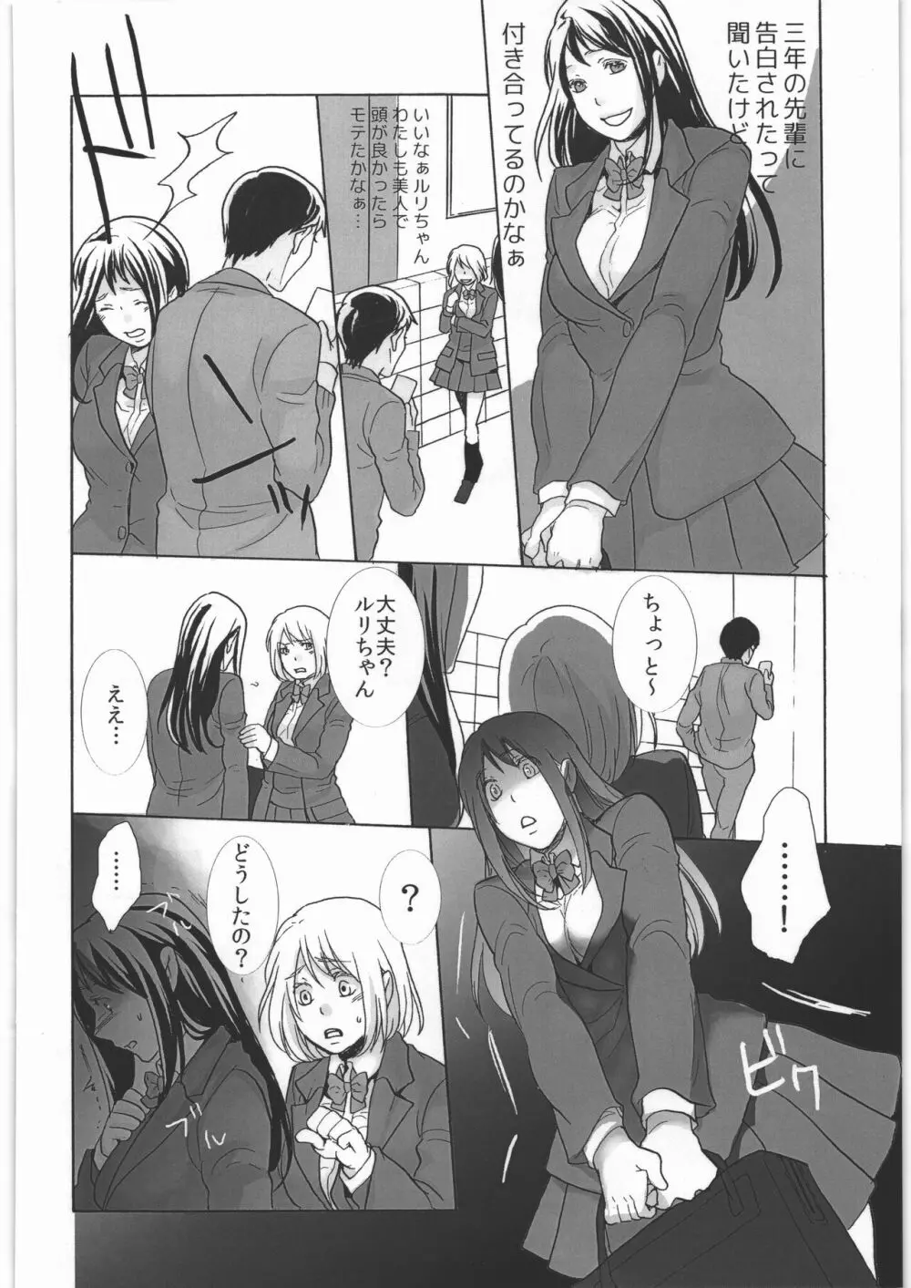 公衆トイレの餌食 Page.5