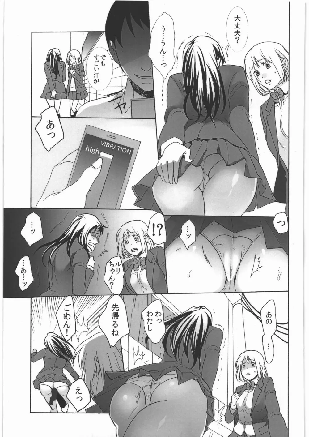 公衆トイレの餌食 Page.6