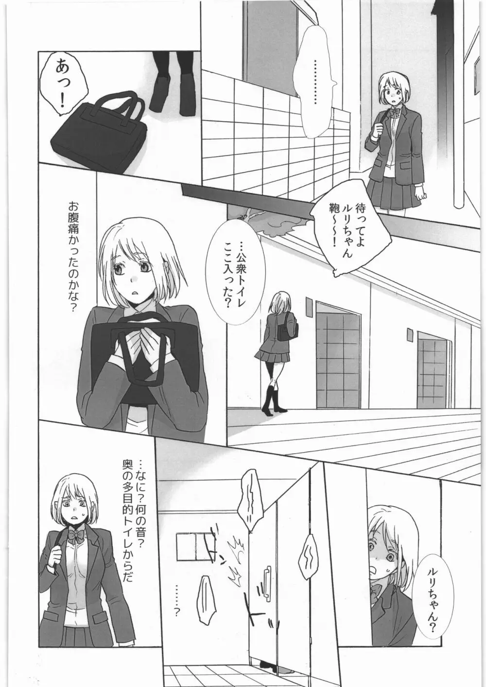 公衆トイレの餌食 Page.7