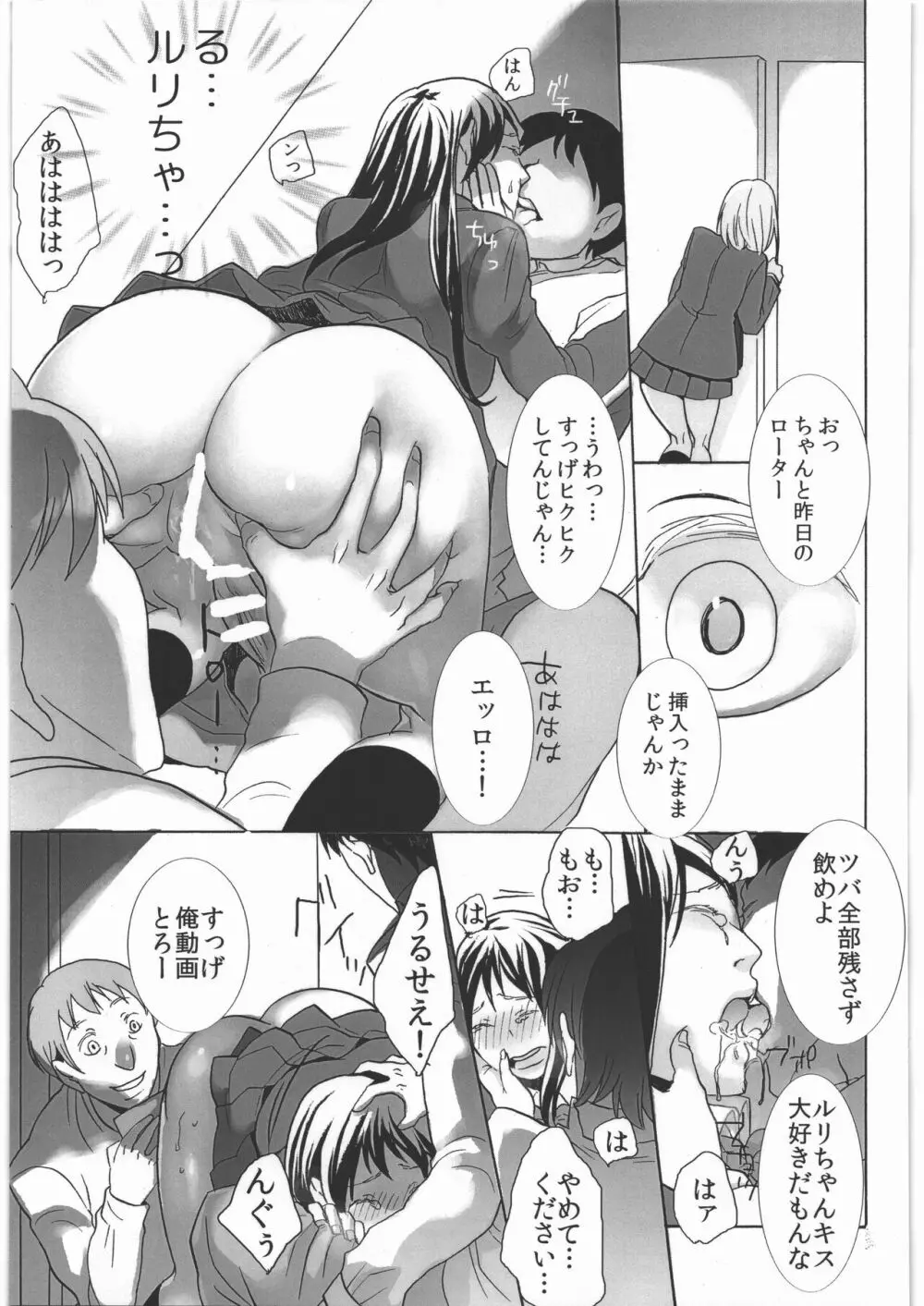 公衆トイレの餌食 Page.8