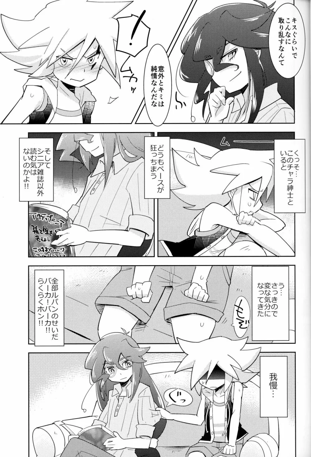 怪盗紳士が帰らない Page.14