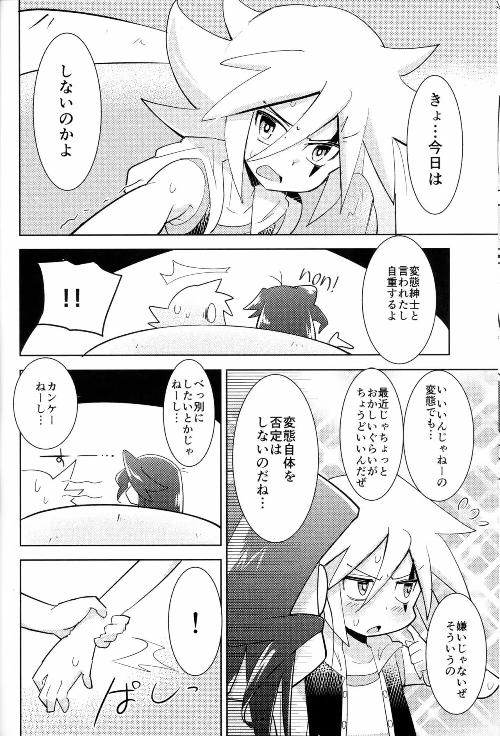 怪盗紳士が帰らない Page.15