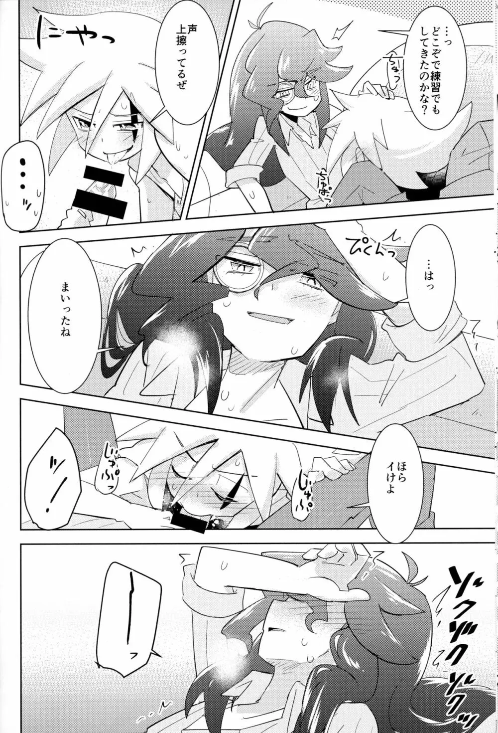 怪盗紳士が帰らない Page.19