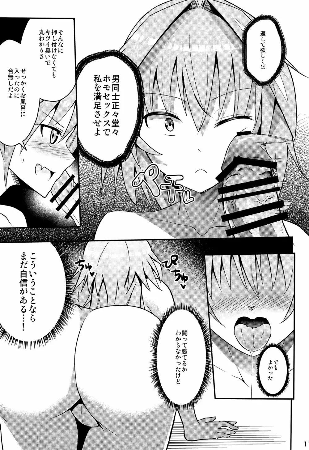 アストルフォVS透明人間 Page.10