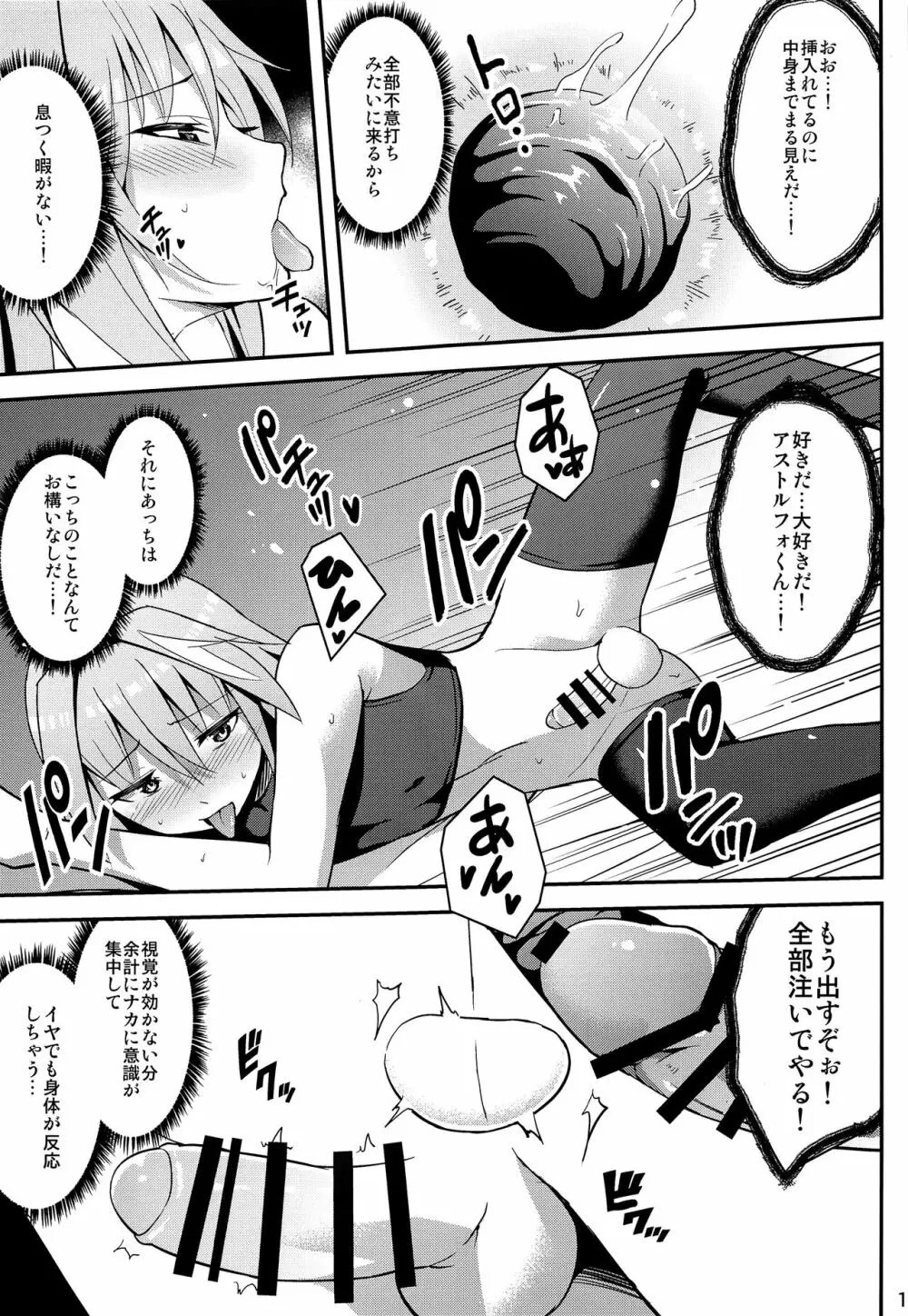 アストルフォVS透明人間 Page.16