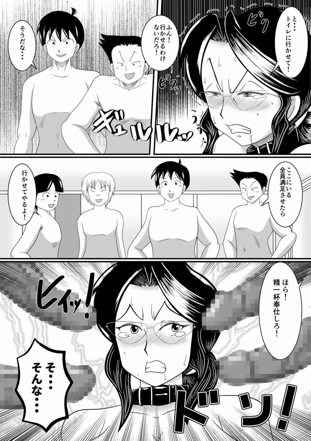 横暴教師におしおきを！ Page.23