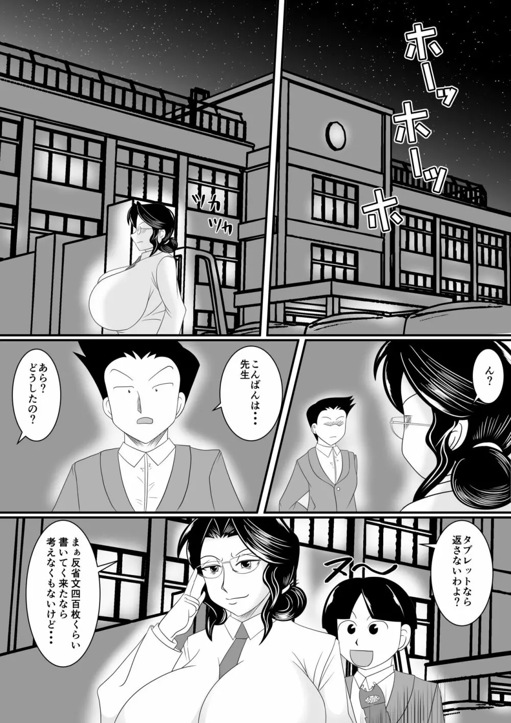 横暴教師におしおきを！ Page.8