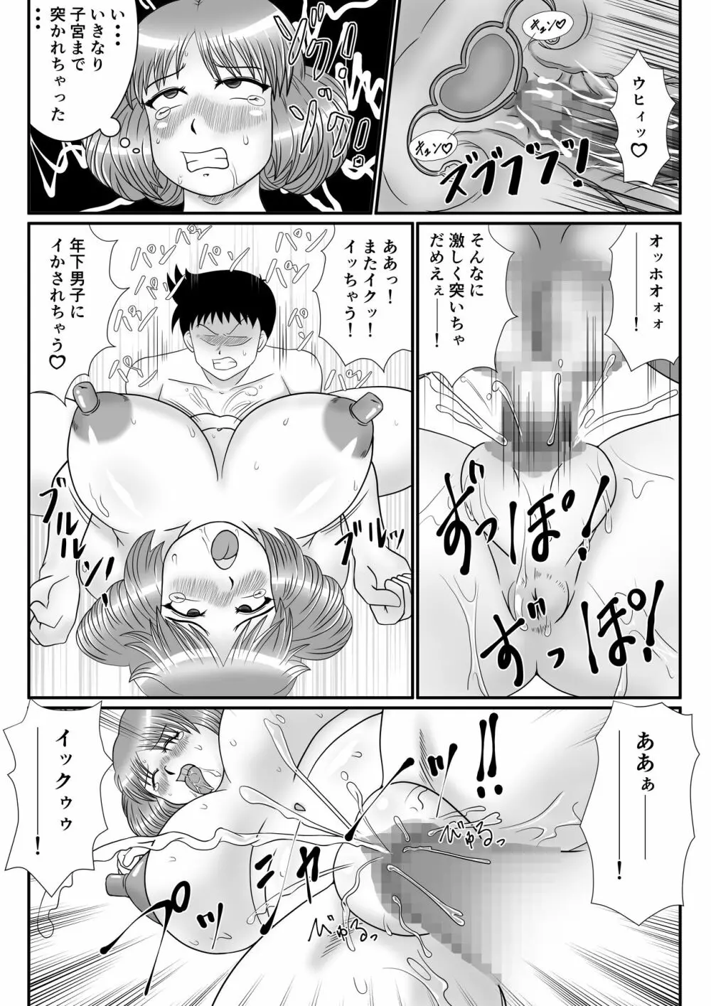 人妻ナツコさんの事情 Page.15