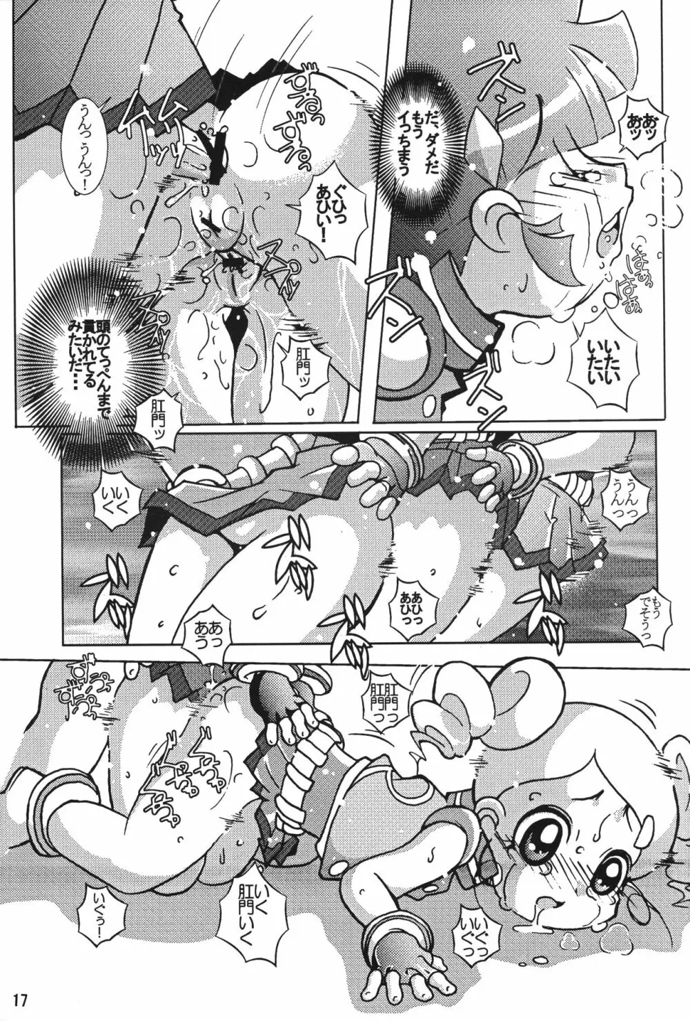 行列のできる王立強姦所 2 エンパイアーズ Page.16