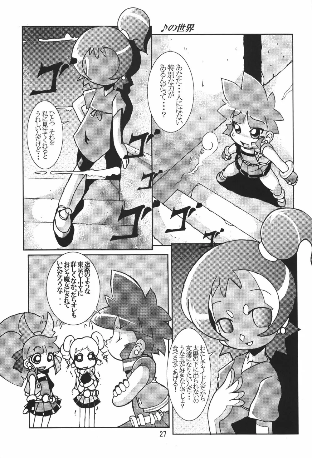 行列のできる王立強姦所 2 エンパイアーズ Page.26