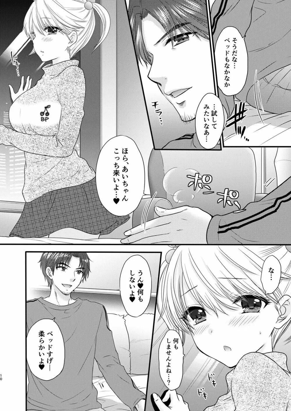 Nearest To Real LOVE♥ “The Great Escape” Al ~The Secret second season~ Page.10