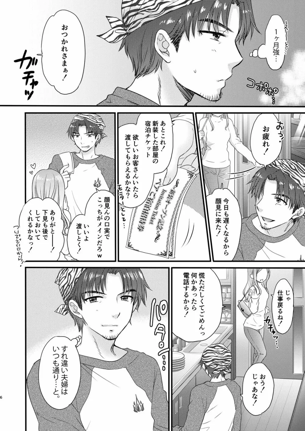 Nearest To Real LOVE♥ “The Great Escape” Al ~The Secret second season~ Page.6