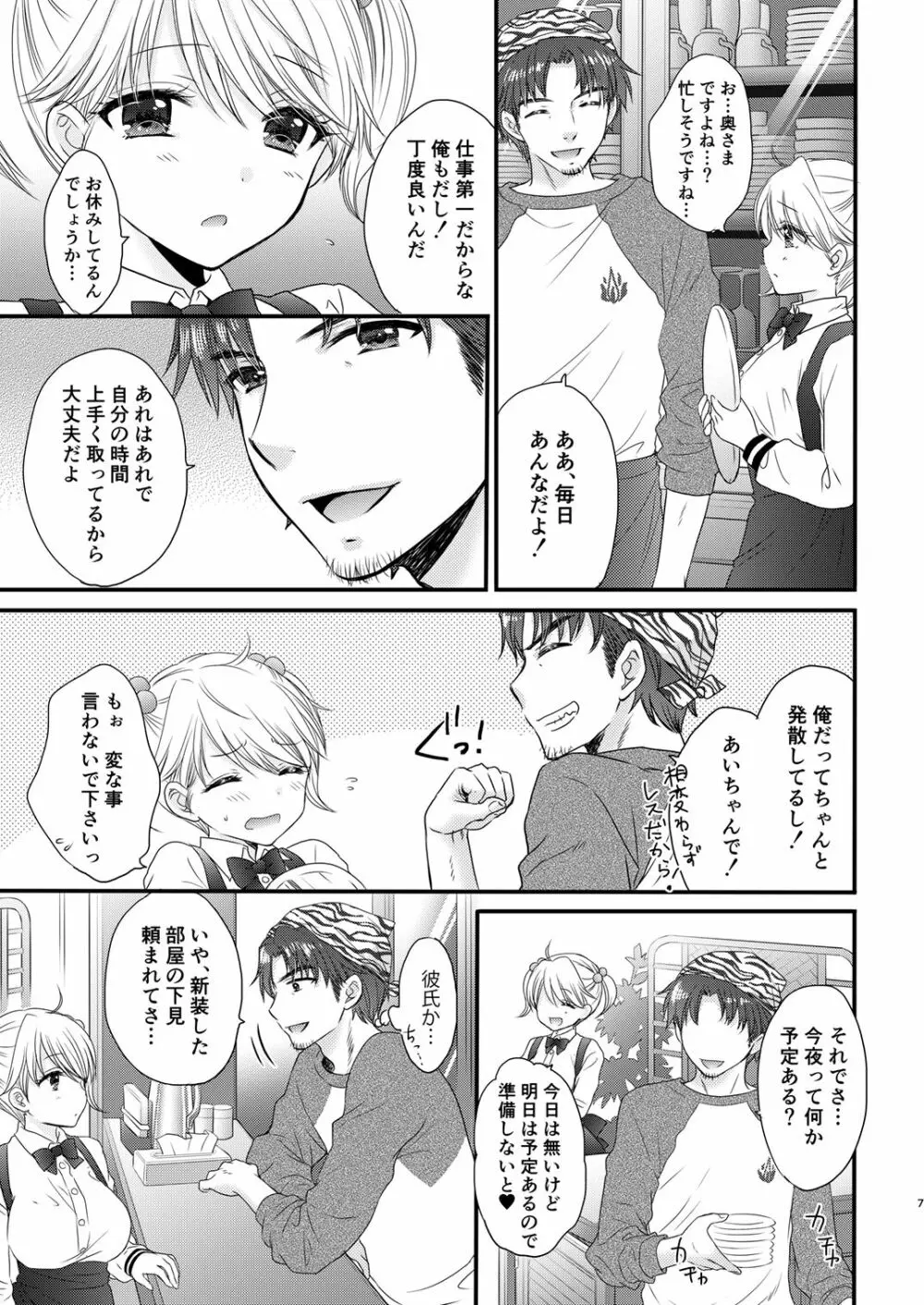 Nearest To Real LOVE♥ “The Great Escape” Al ~The Secret second season~ Page.7