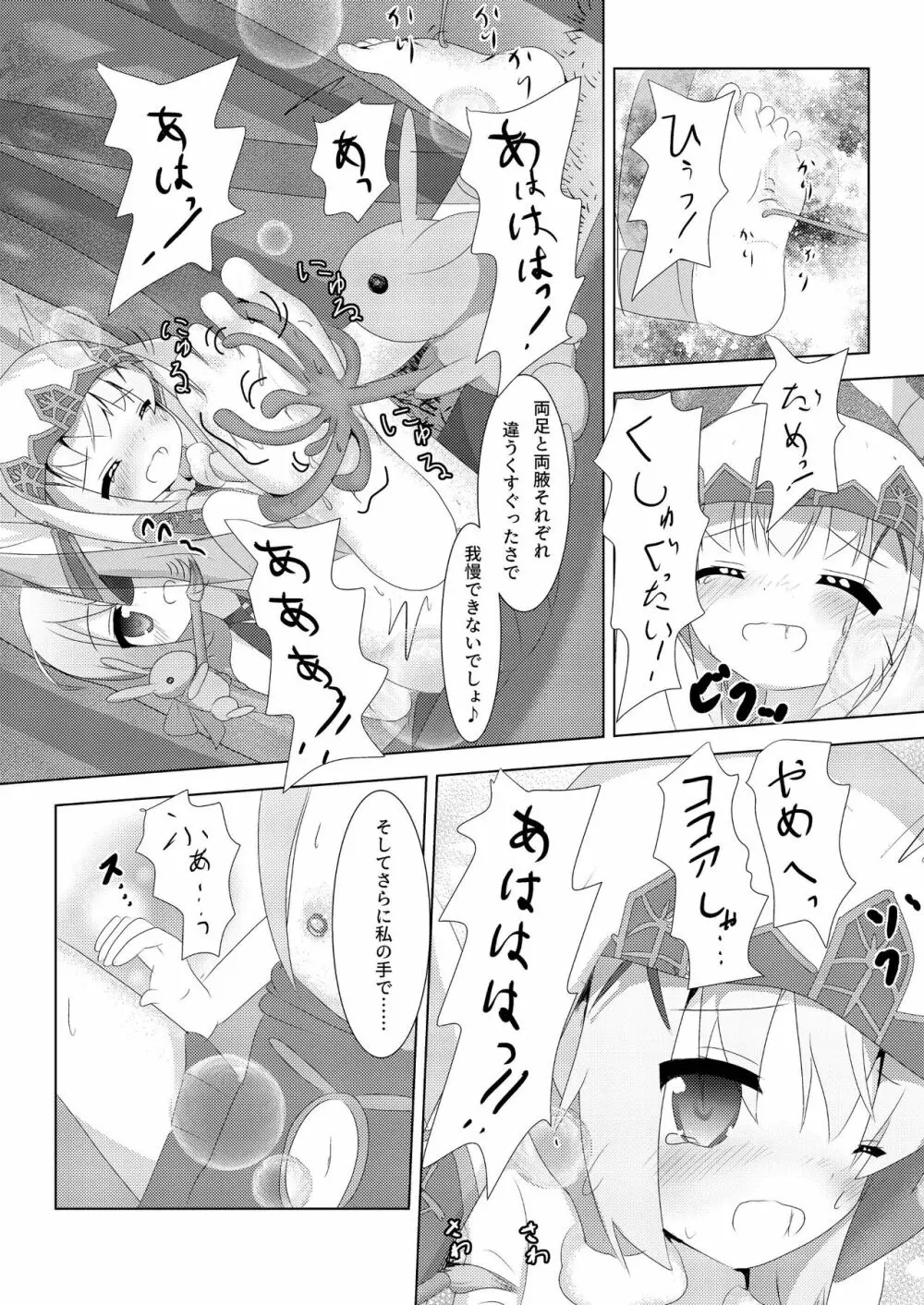 甘苦こちょこちょクロニクル Page.11