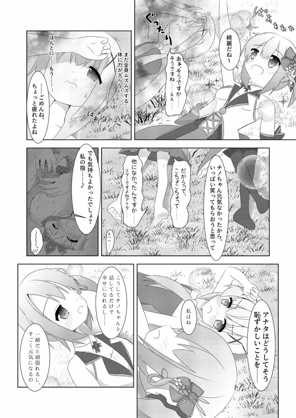 甘苦こちょこちょクロニクル Page.17