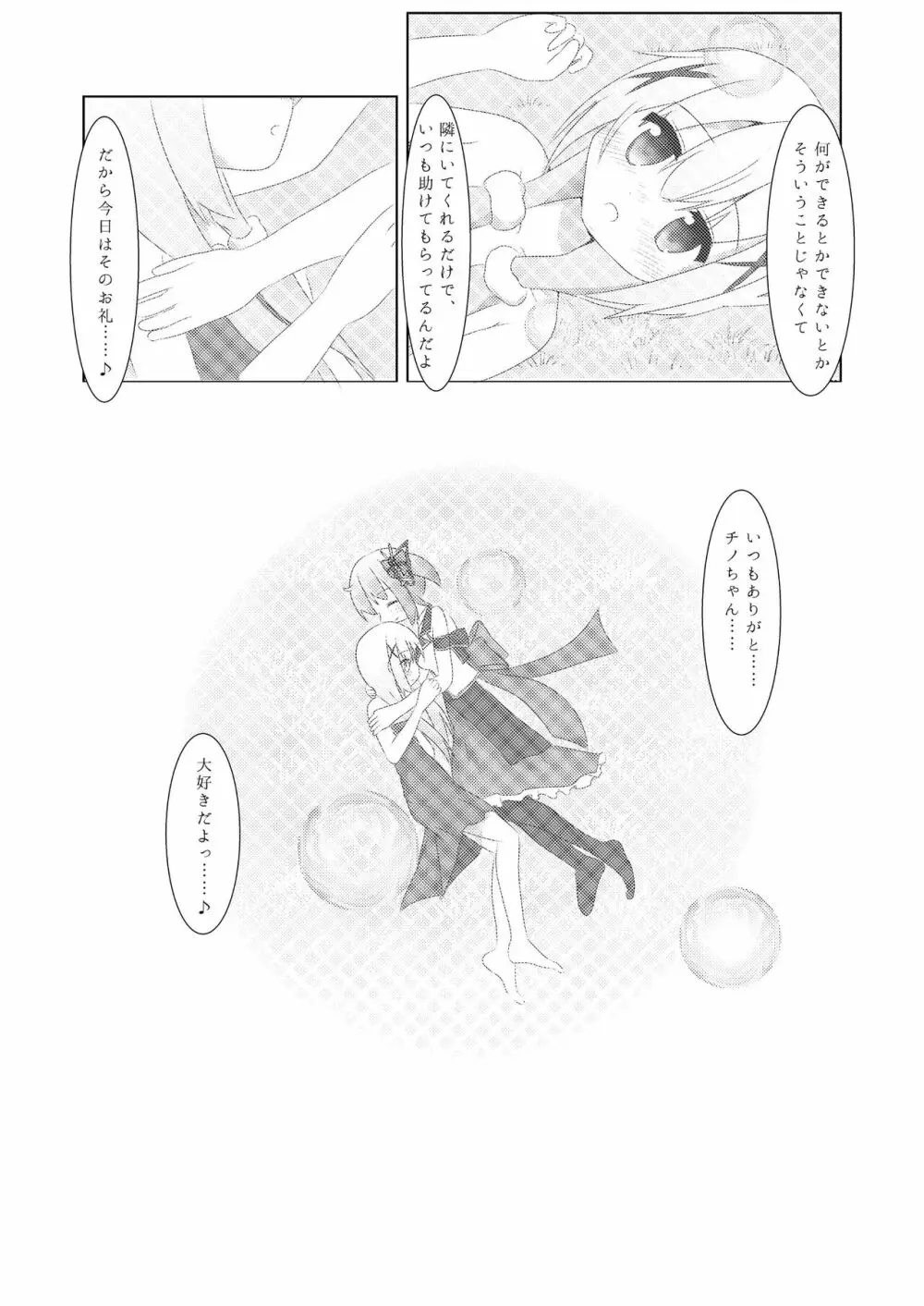 甘苦こちょこちょクロニクル Page.18
