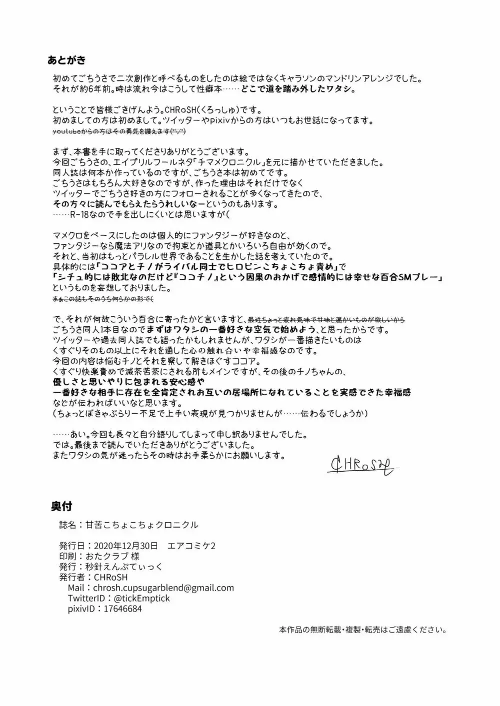 甘苦こちょこちょクロニクル Page.20