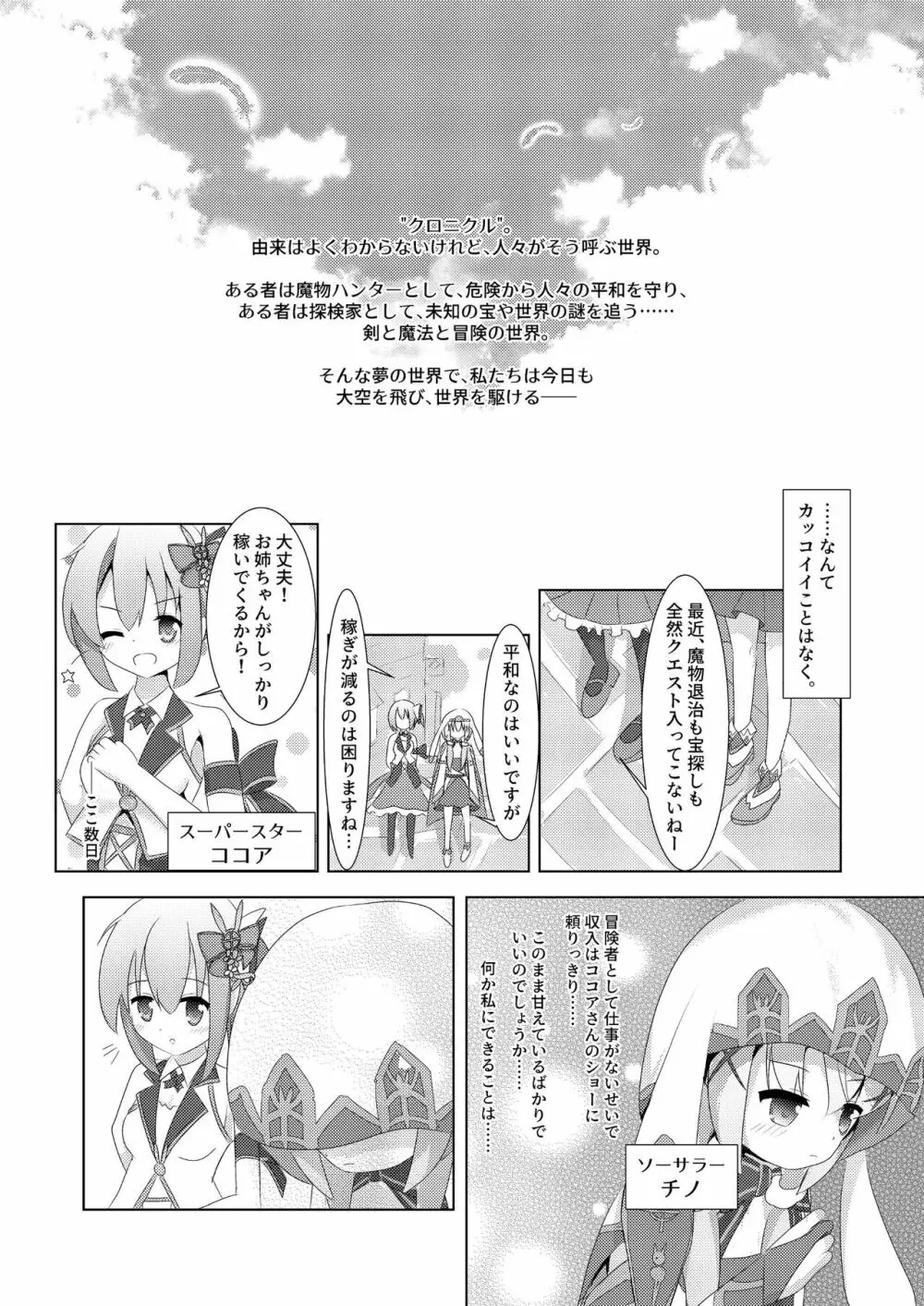 甘苦こちょこちょクロニクル Page.3
