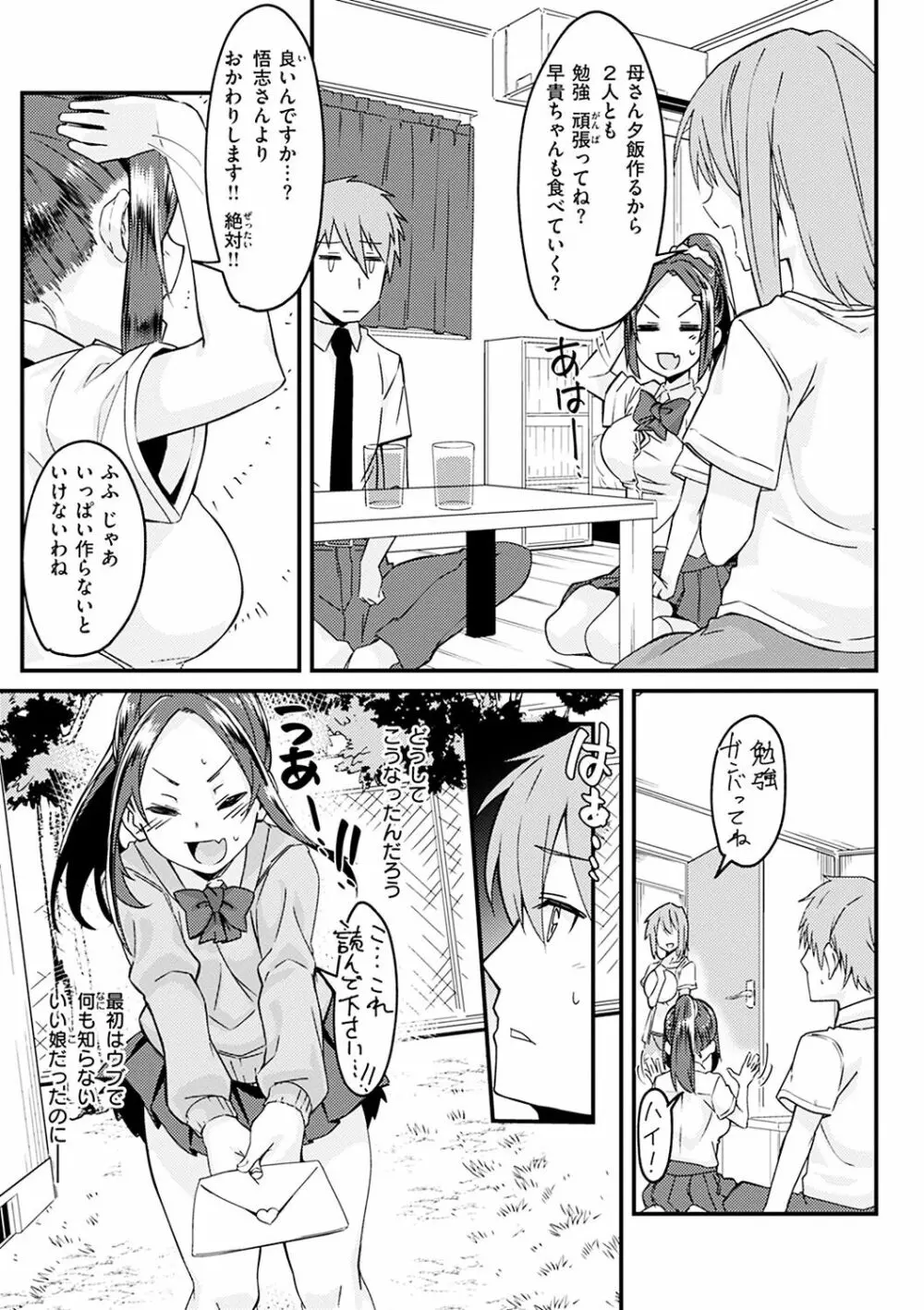シたがりノンストップ♡ Page.107
