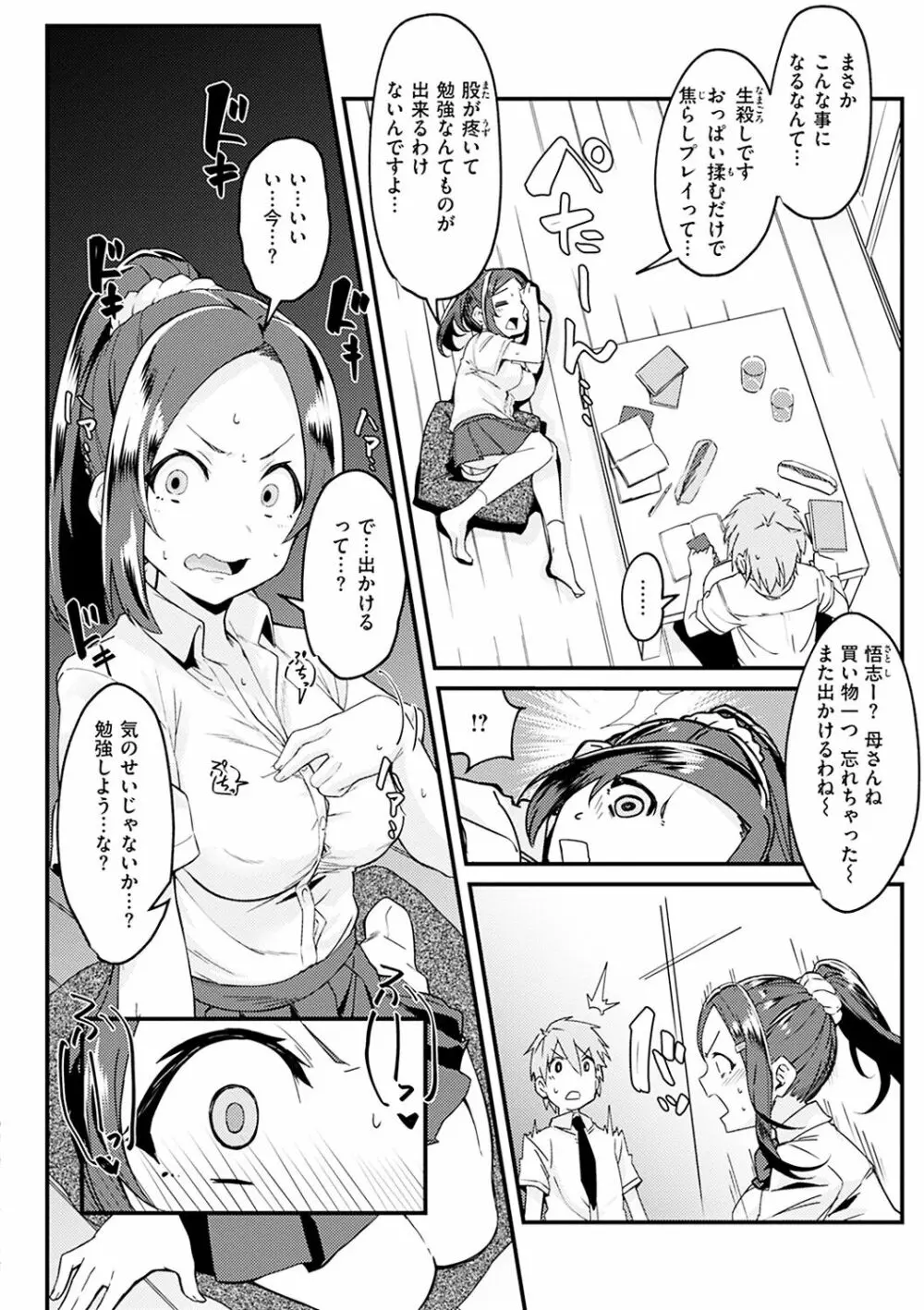 シたがりノンストップ♡ Page.108