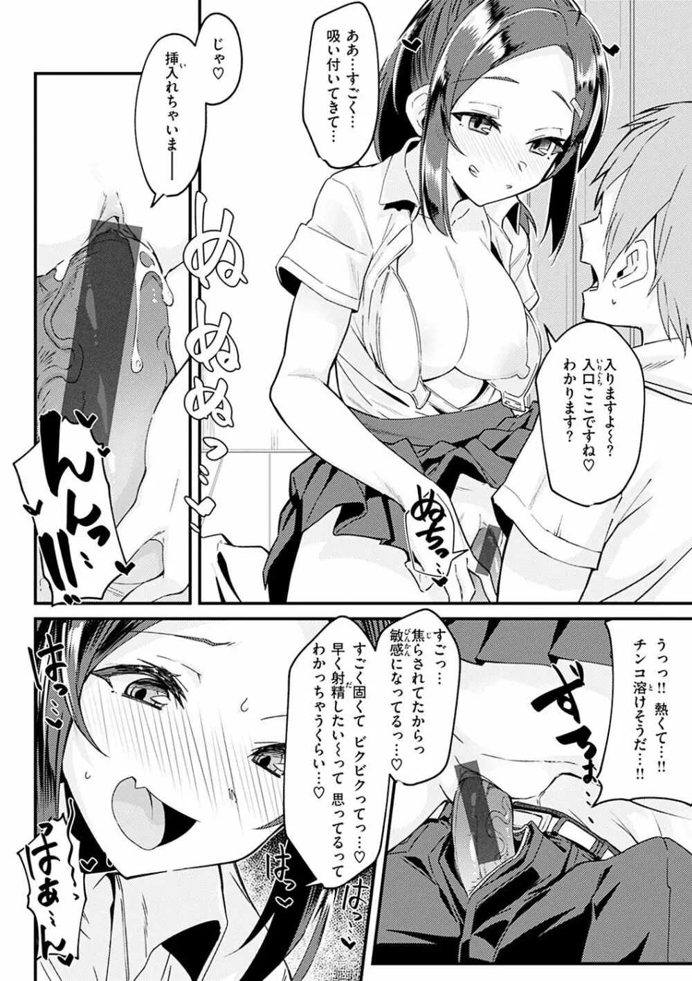 シたがりノンストップ♡ Page.112