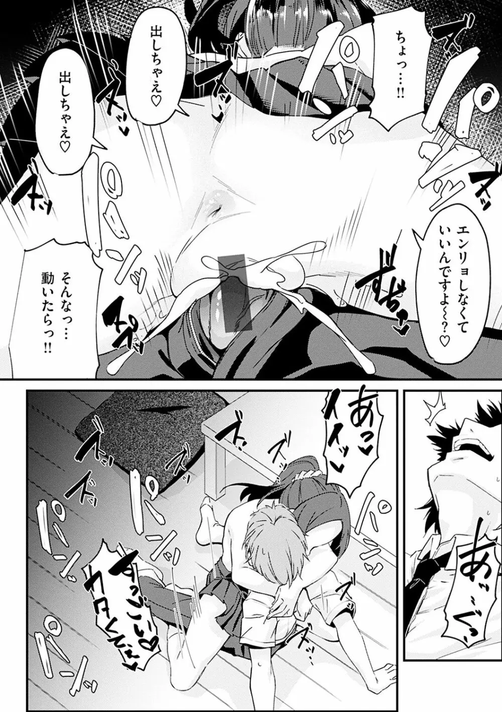 シたがりノンストップ♡ Page.114