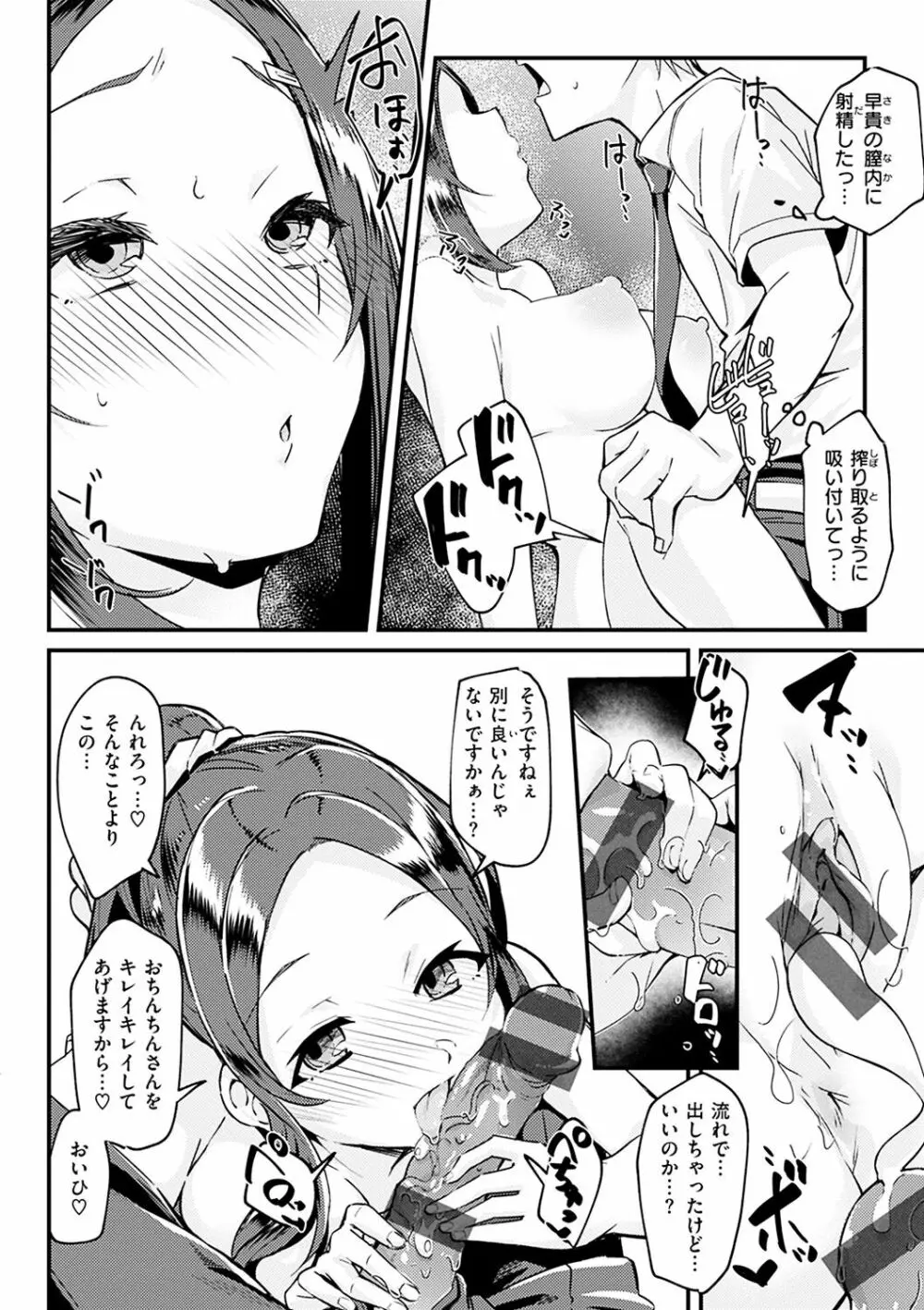 シたがりノンストップ♡ Page.118