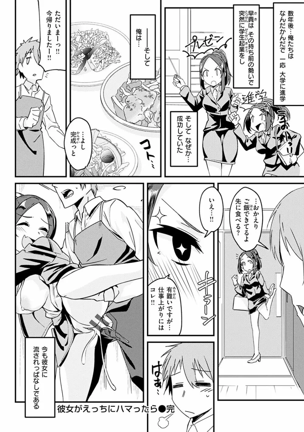シたがりノンストップ♡ Page.120