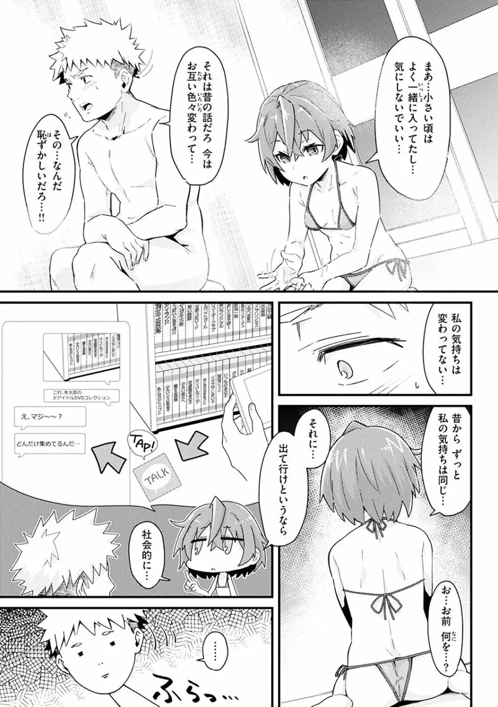 シたがりノンストップ♡ Page.127
