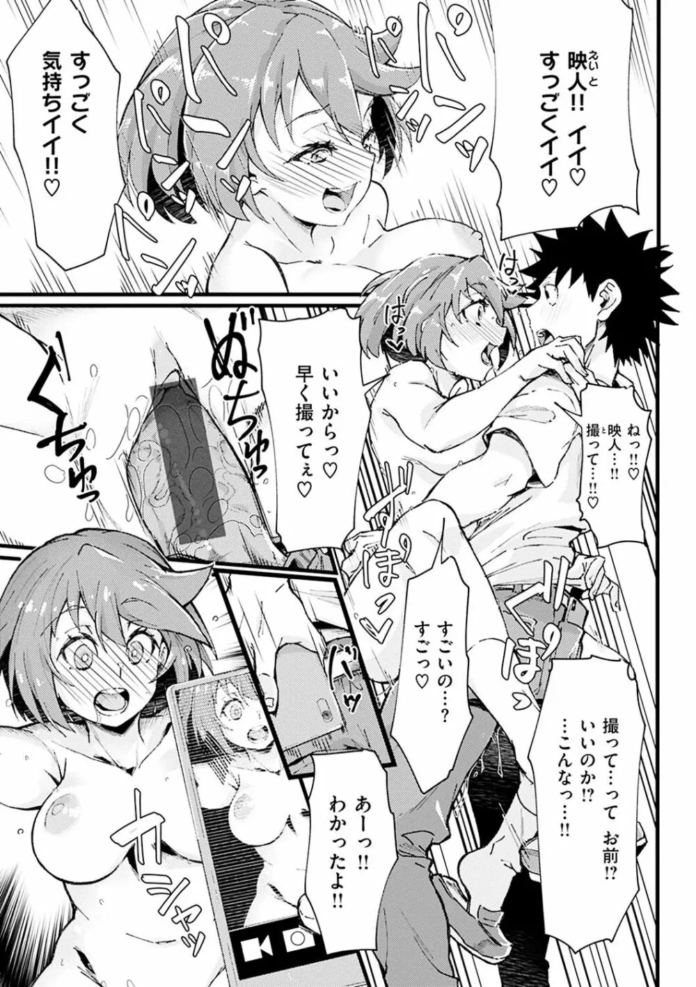 シたがりノンストップ♡ Page.155