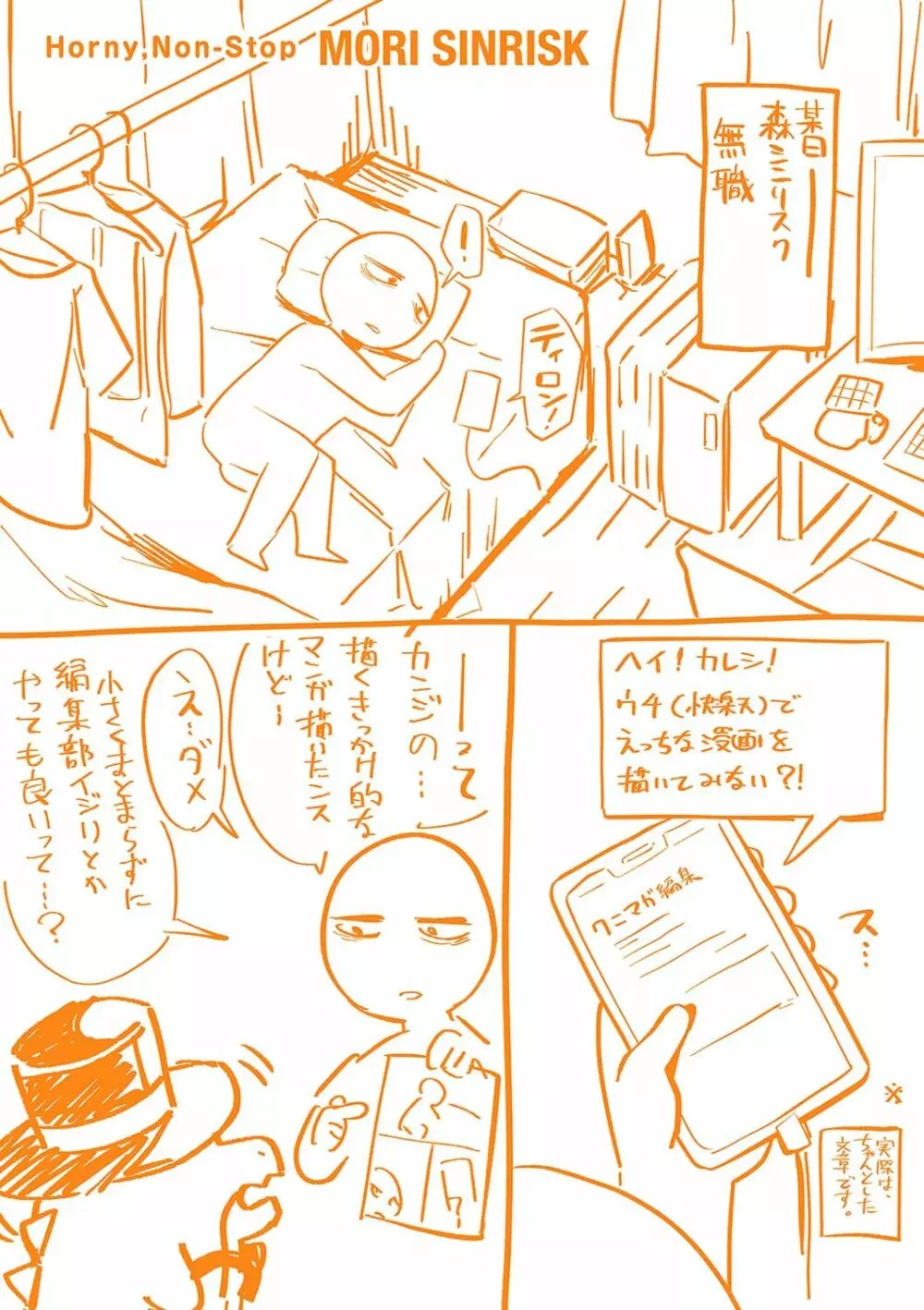 シたがりノンストップ♡ Page.164