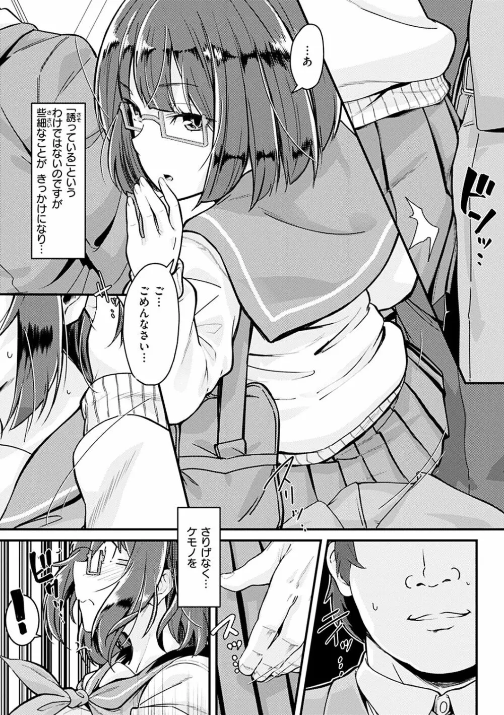 シたがりノンストップ♡ Page.27