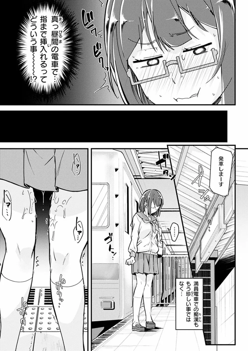 シたがりノンストップ♡ Page.29