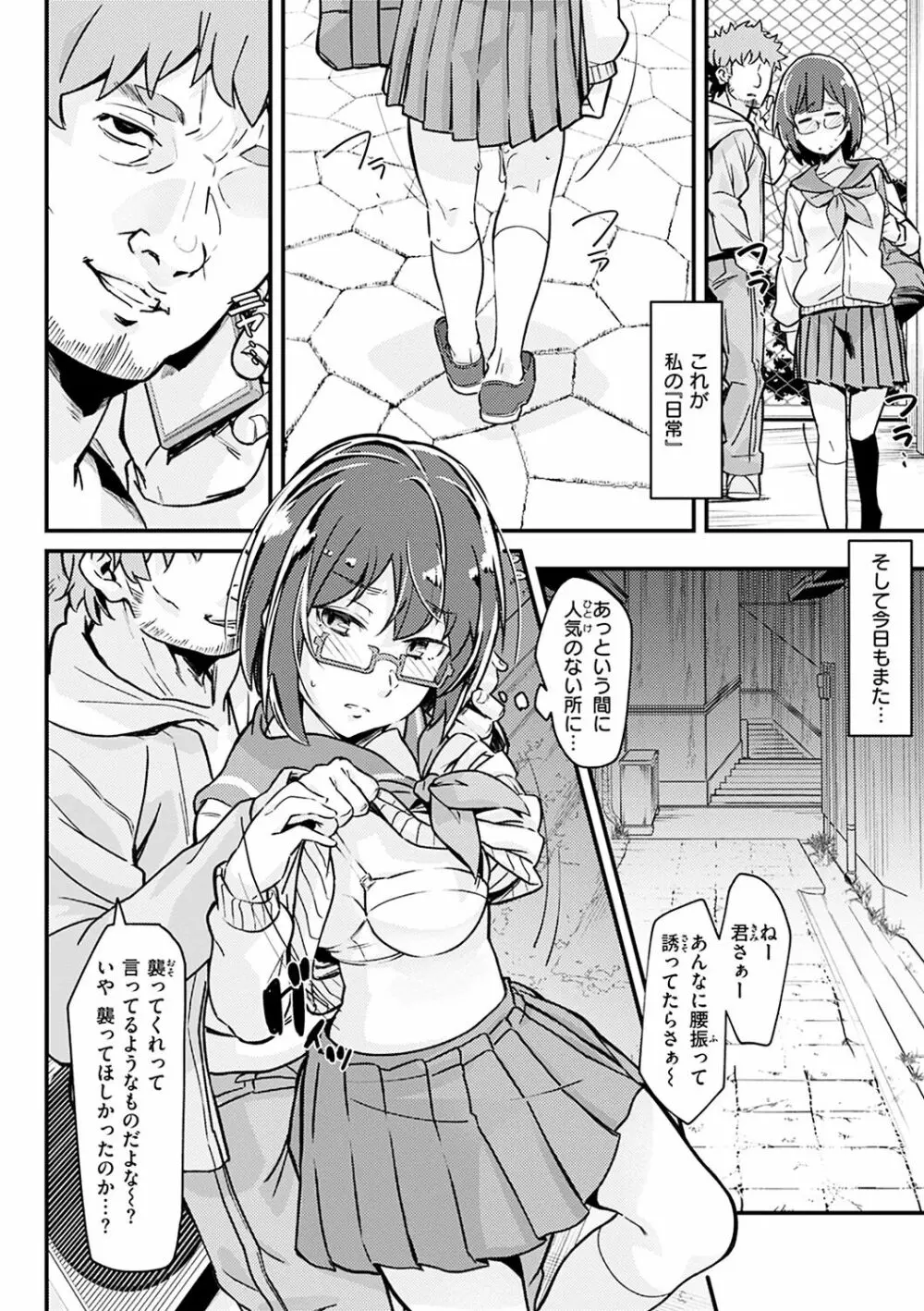 シたがりノンストップ♡ Page.32