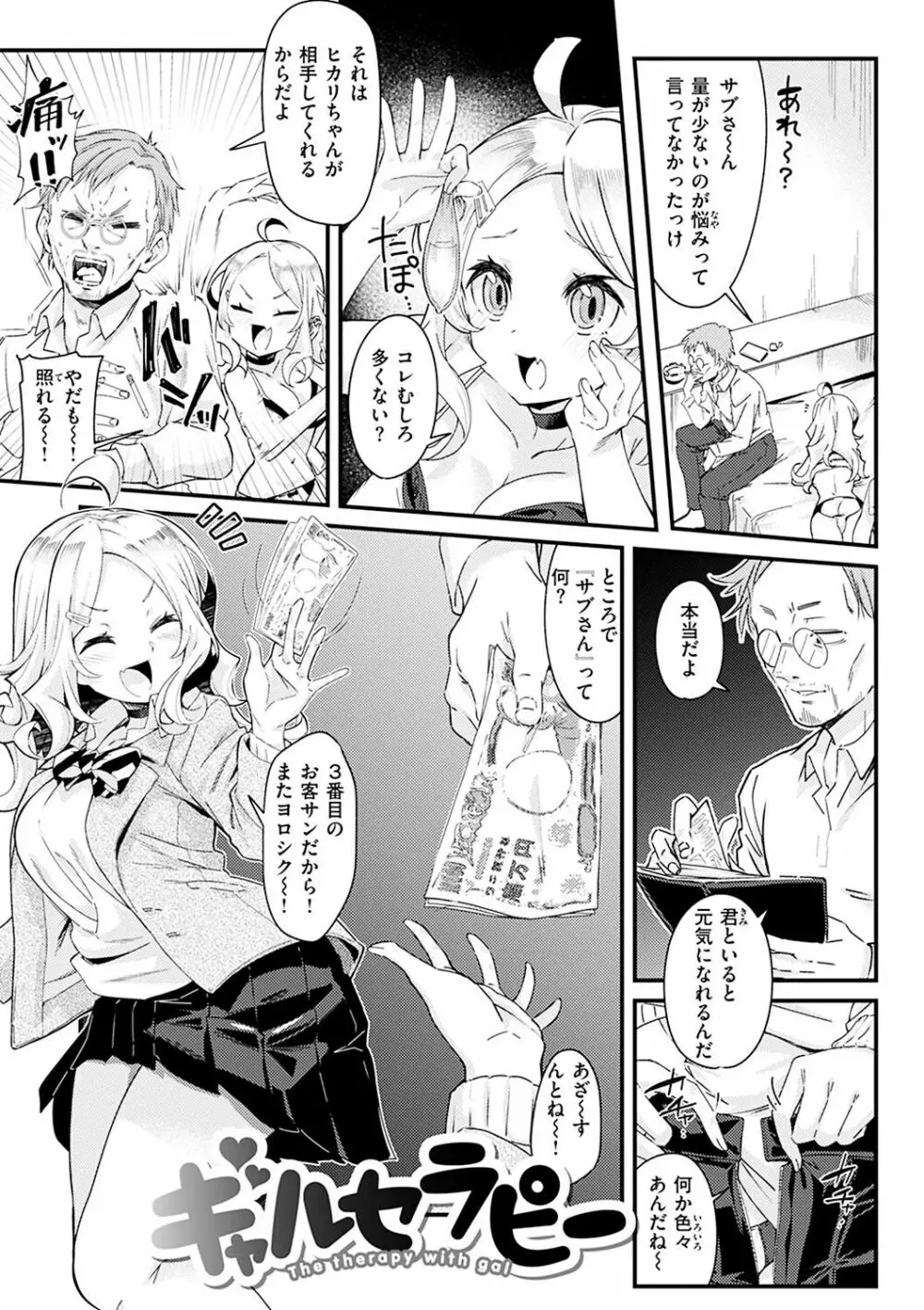 シたがりノンストップ♡ Page.45