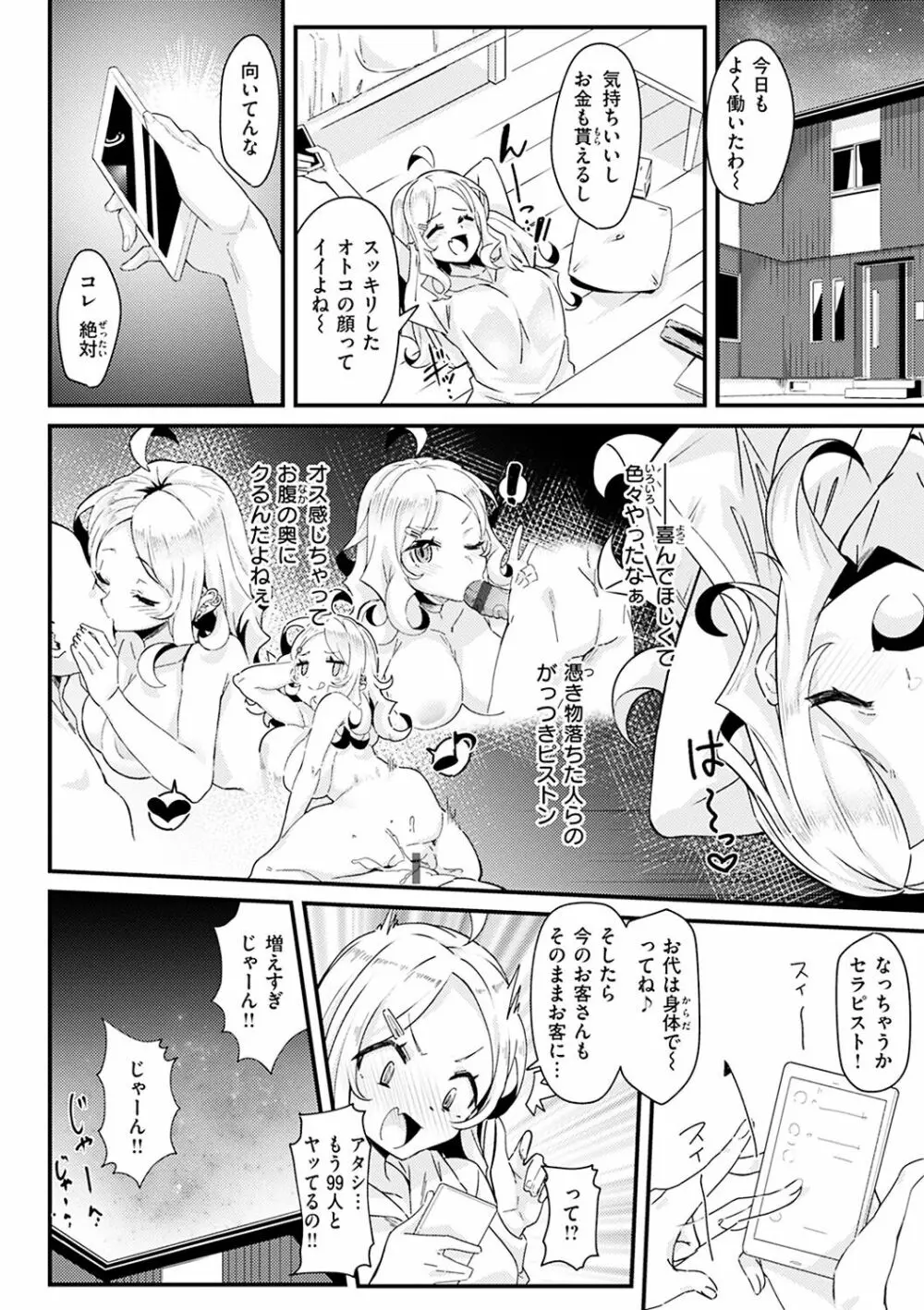 シたがりノンストップ♡ Page.46