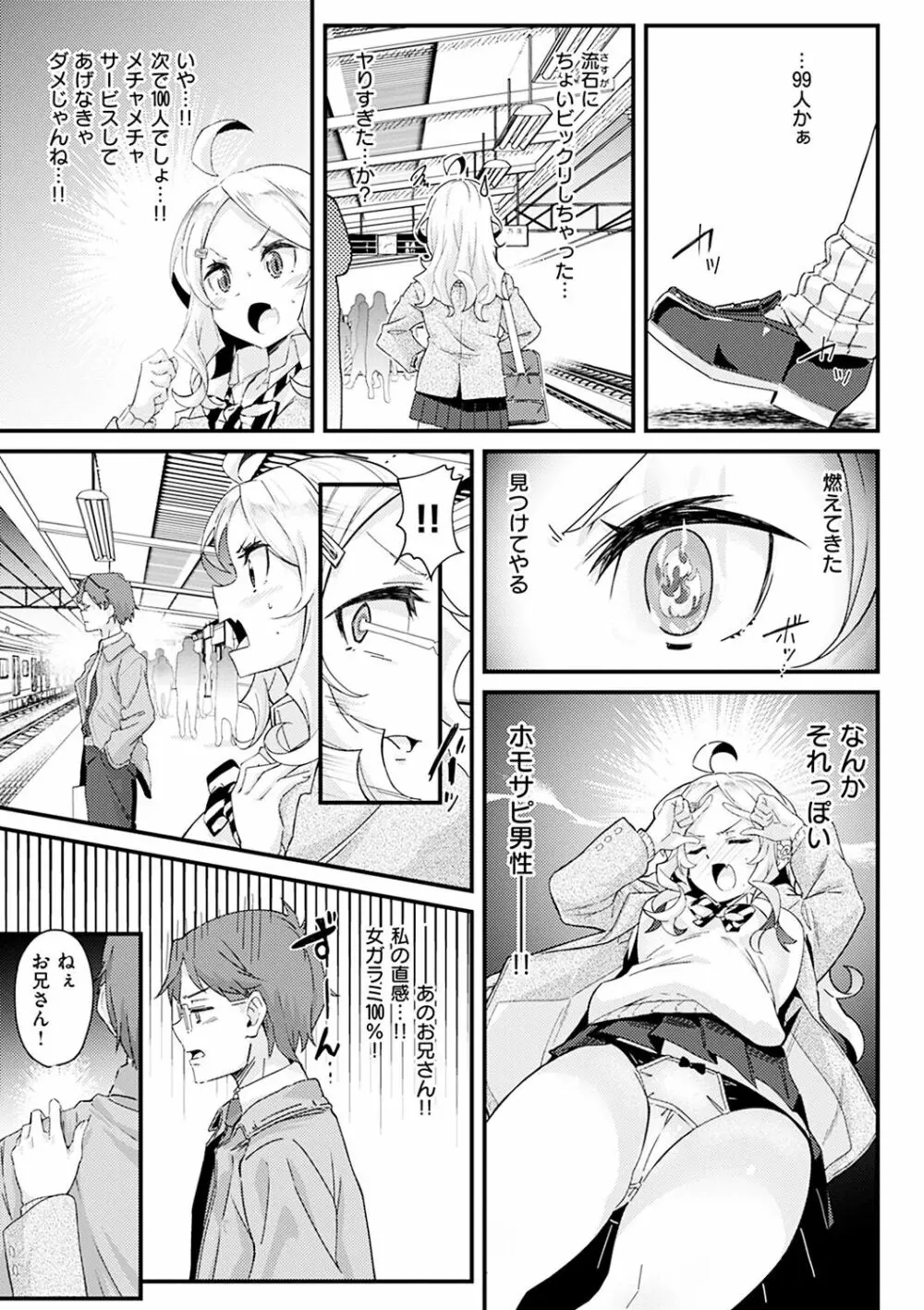 シたがりノンストップ♡ Page.47