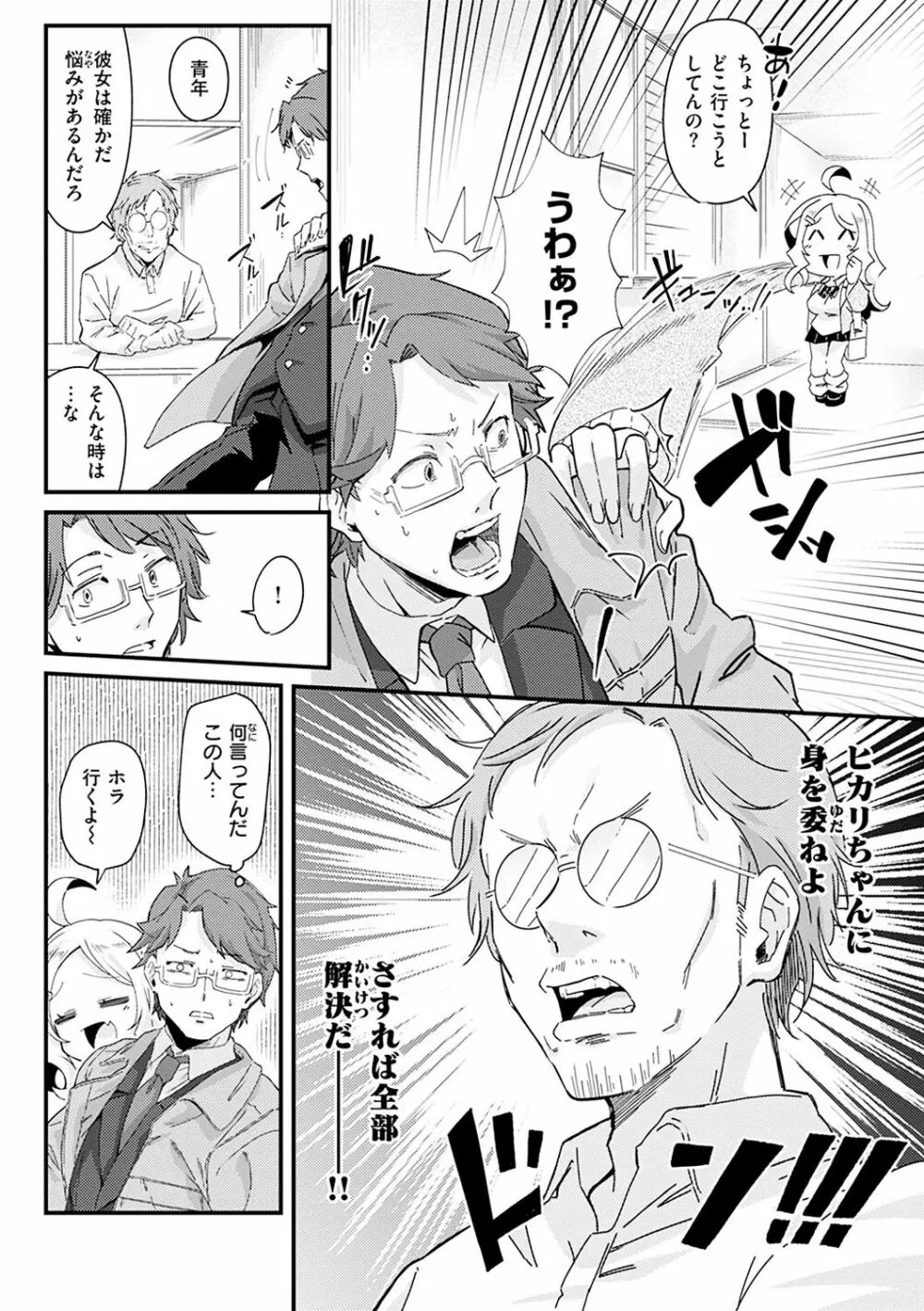 シたがりノンストップ♡ Page.50