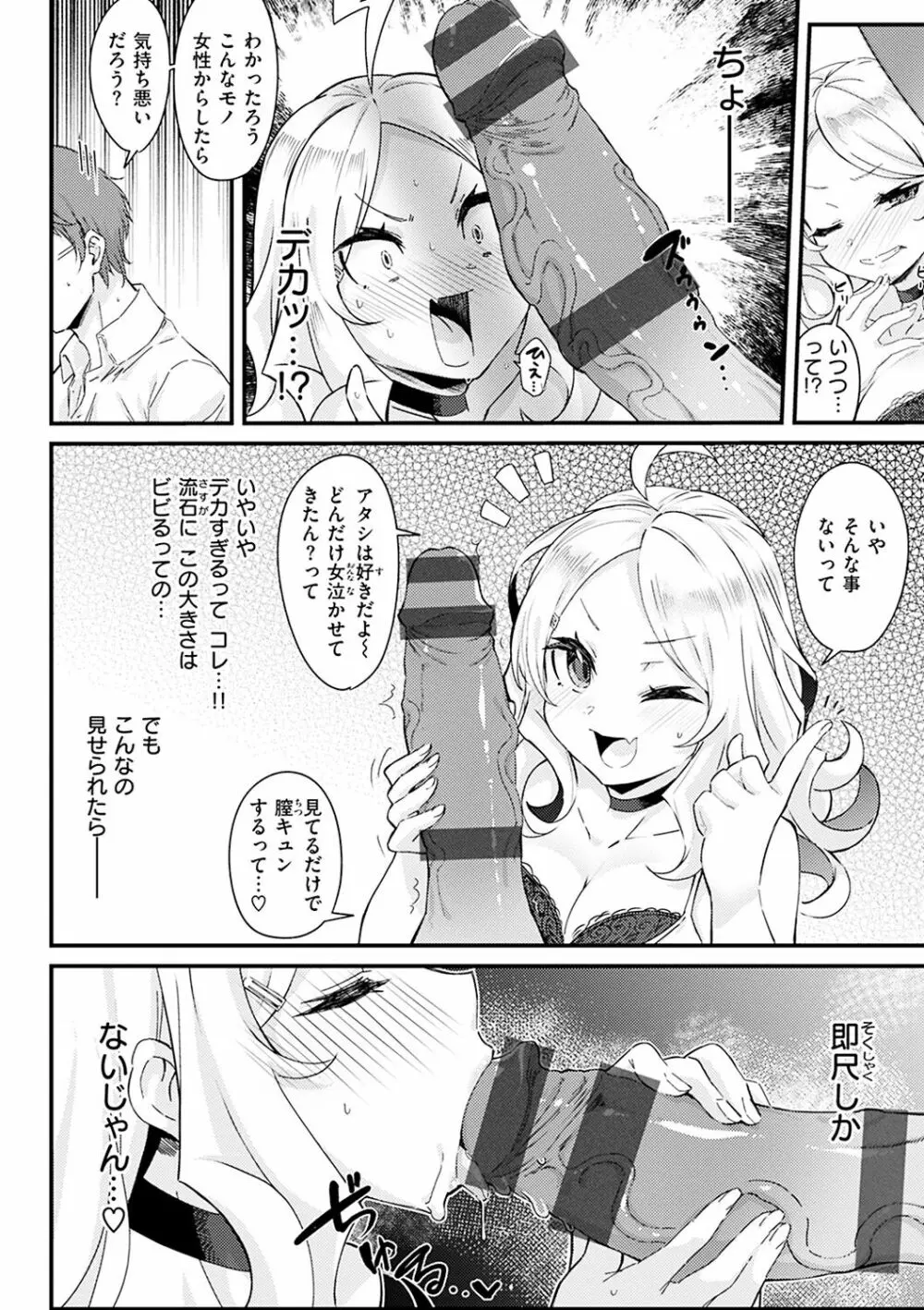 シたがりノンストップ♡ Page.52