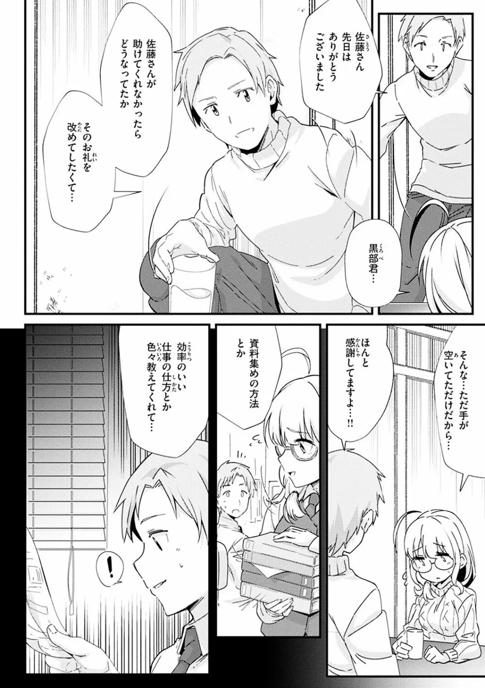 シたがりノンストップ♡ Page.82