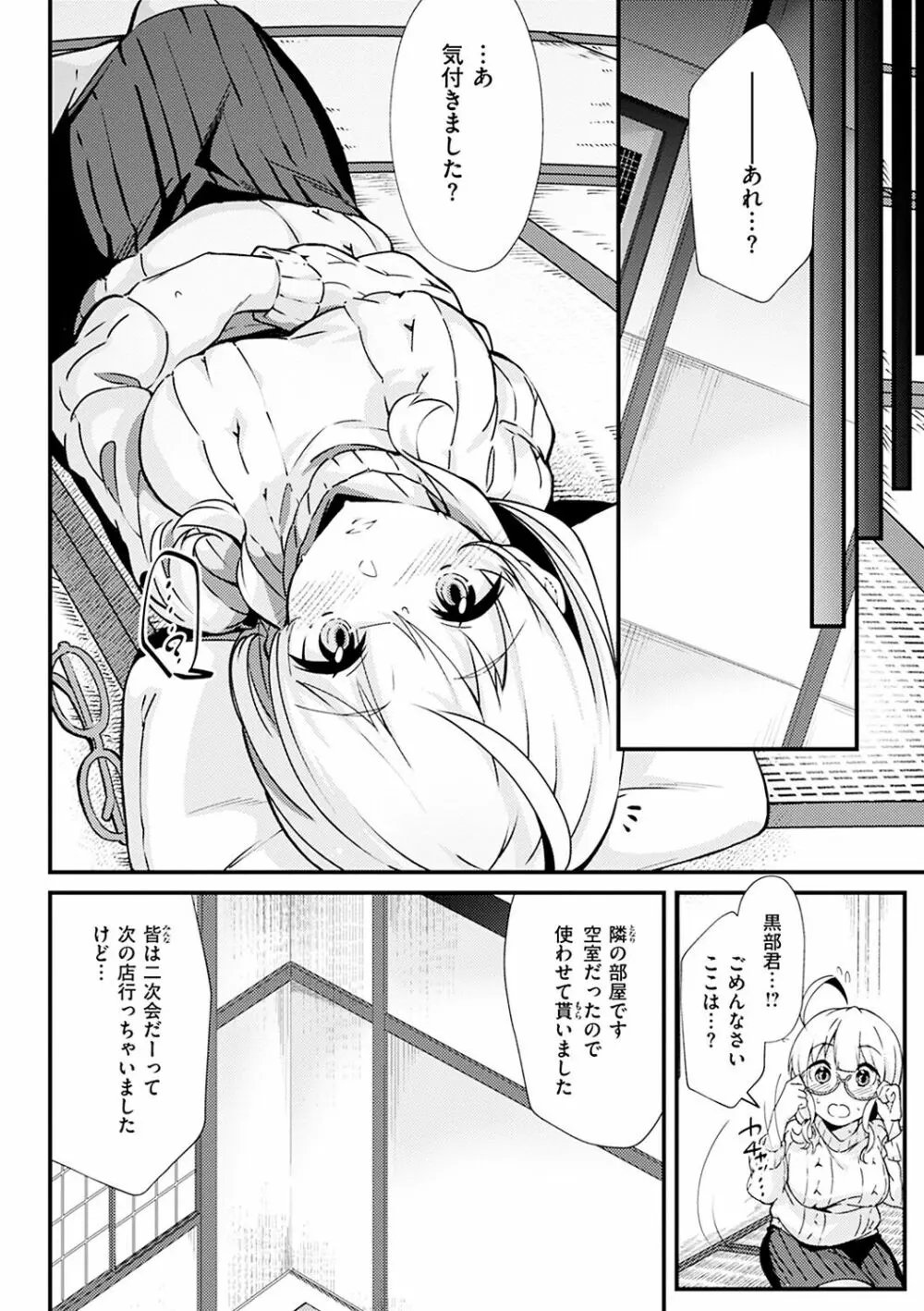 シたがりノンストップ♡ Page.84